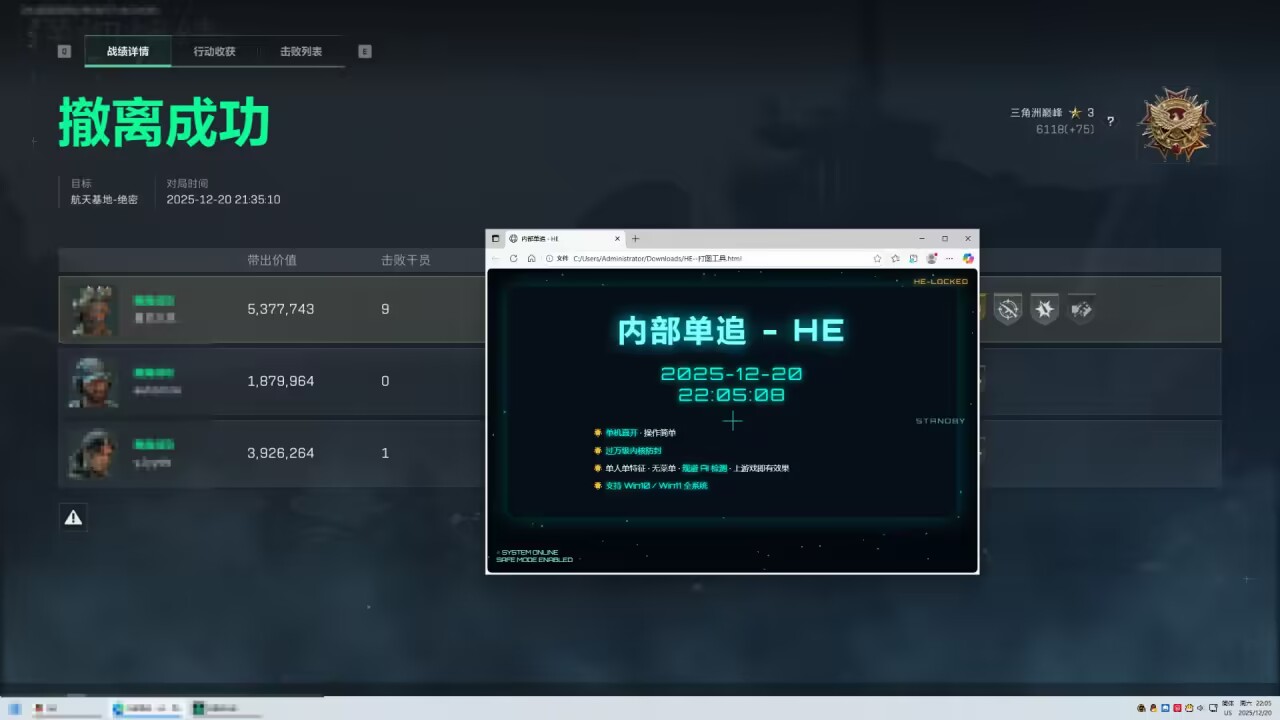玩家反馈-三角洲辅助HE单板追辅助  第2张