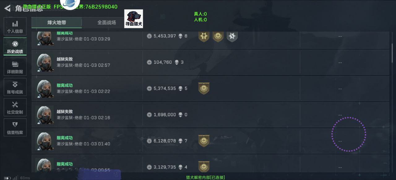  三角洲手游辅助寻血猎犬安卓直装 第2张